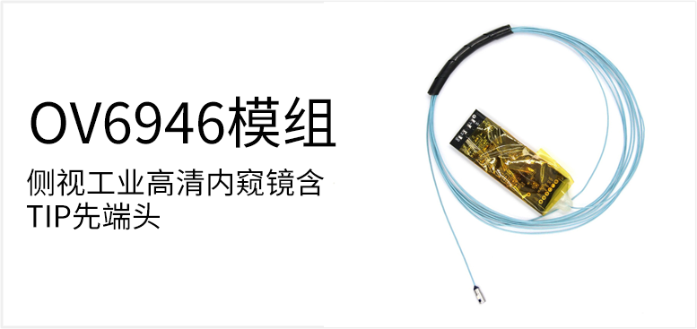 侧视工业高清内窥镜含TIP先端头产品图（原站 ID 86）